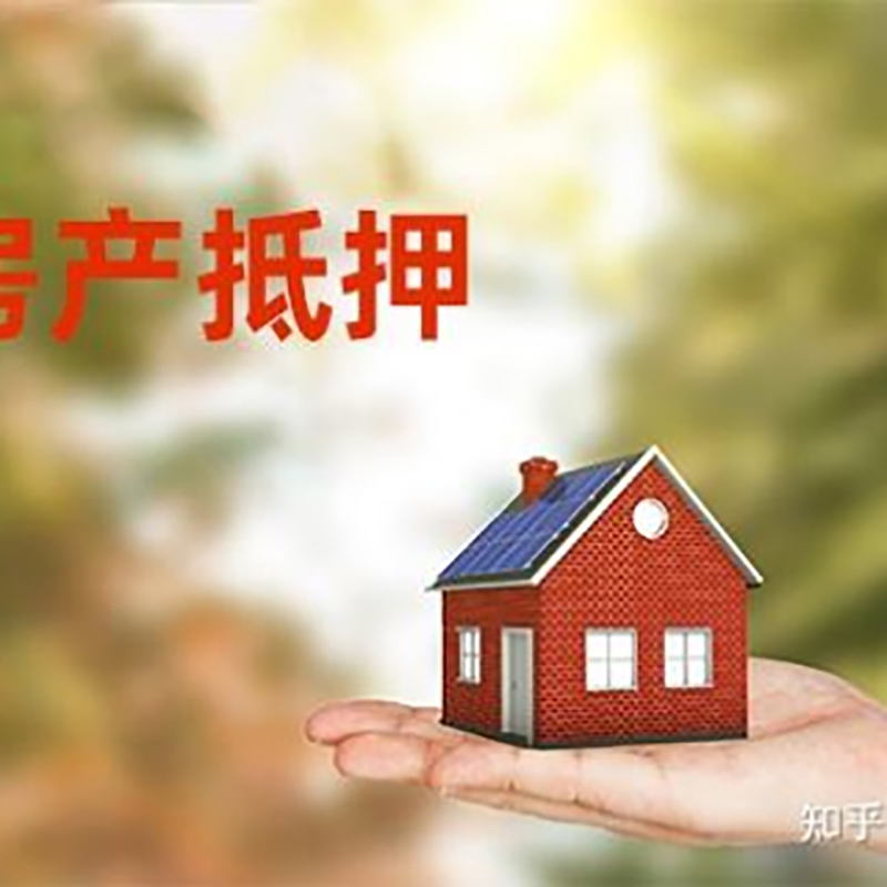 锡林浩特重庆房屋抵押贷款利率及还款方式