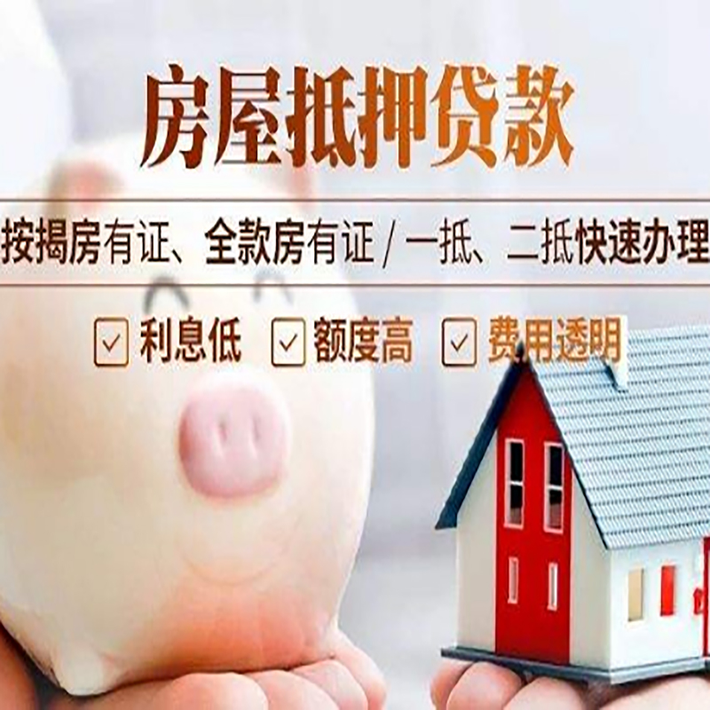 锡林浩特申请房屋抵押贷款需要的注意事项--重庆房屋抵押贷款