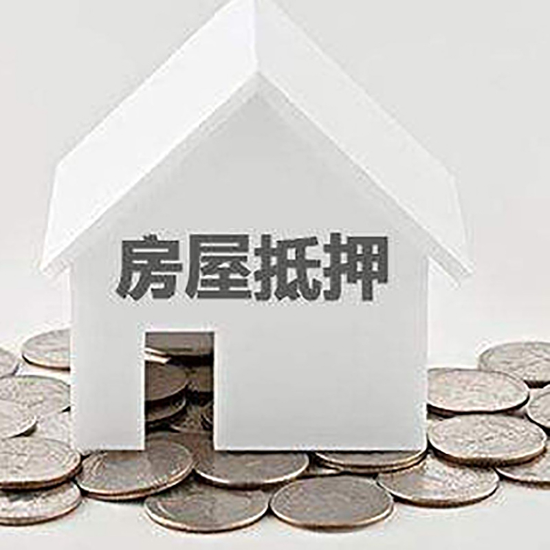 锡林浩特房产抵押贷款利率|房屋抵押贷款办理资料