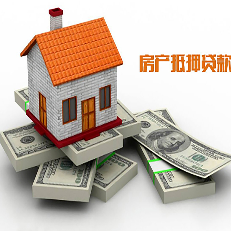 锡林浩特房子抵押贷款利率|银行抵押贷款|当天办理放款