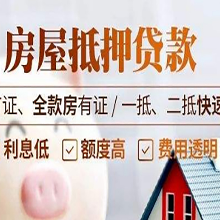锡林浩特房产抵押贷款的申请条件是什么?
