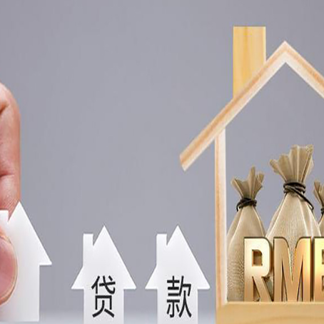 锡林浩特房产抵押贷款条件与手续全解析